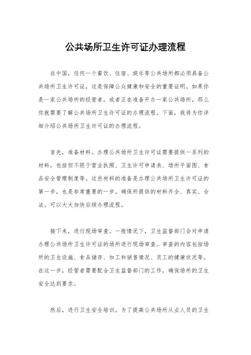 公共场所卫生许可证办理流程