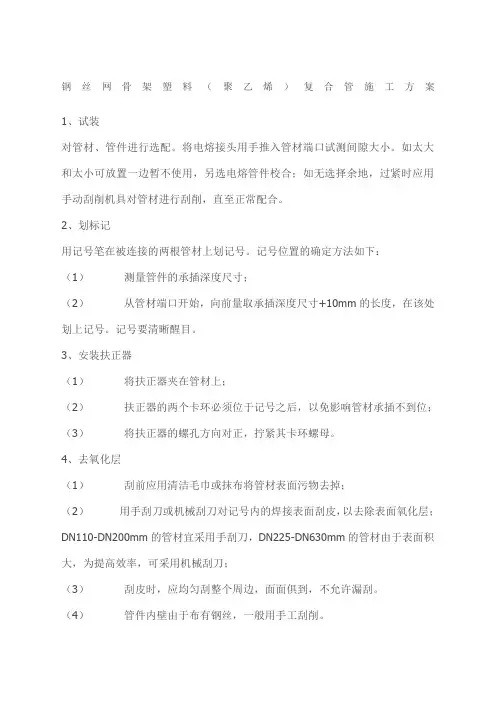 钢丝网骨架塑料 聚乙烯 复合管施工方案