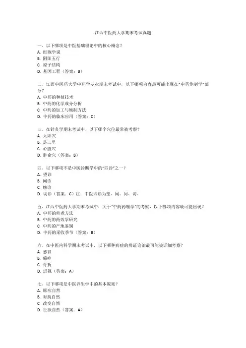 江西中医药大学期末考试真题