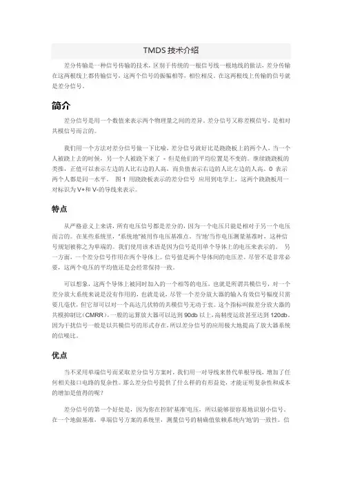 TMDS技术介绍