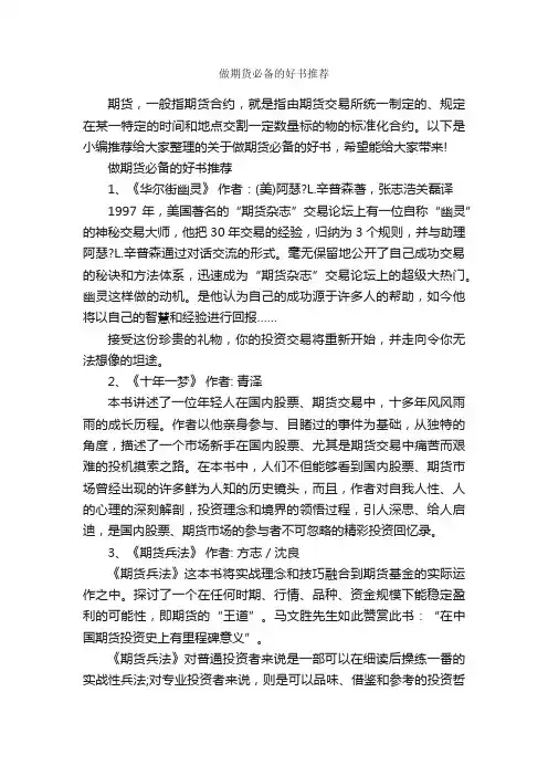 做期货必备的好书推荐_励志书籍