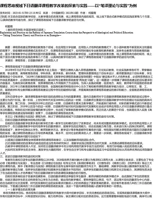 课程思政视域下日语翻译课程教学改革的探索与实践——以“笔译理论与实践”为例