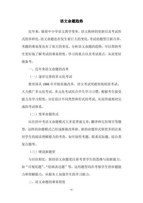 语文命题趋势