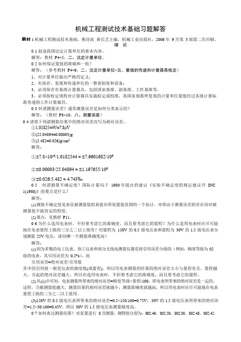 -机械工程测试技术_课后习题及答案(全)(可编辑修改word版)