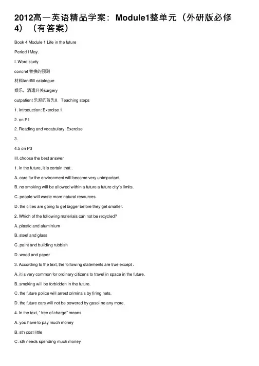 2012高一英语精品学案：Module1整单元（外研版必修4）（有答案）