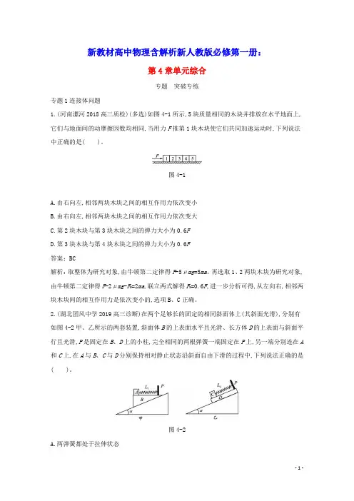 新教材高中物理第四章运动和力的关系单元综合练习含解析新人教版必修第一册