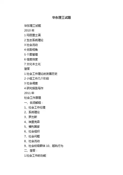 华东理工试题