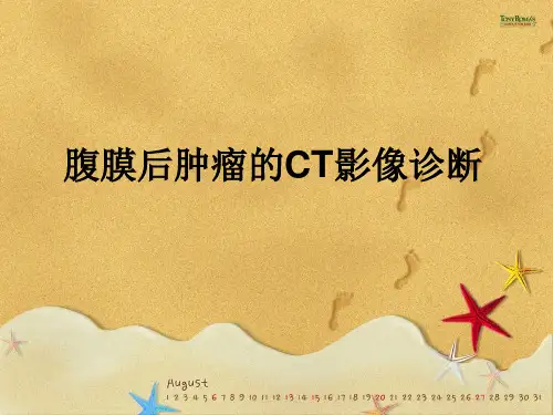 腹膜后肿瘤的CT影像诊断