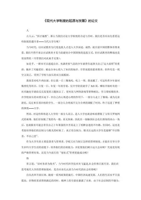 《现代大学制度的起源与发展》的论文