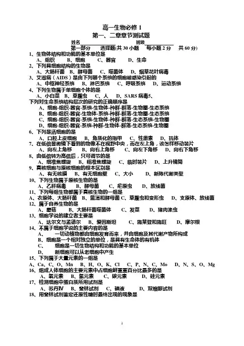高一生物必修1单元测试题及答案(可编辑修改word版)