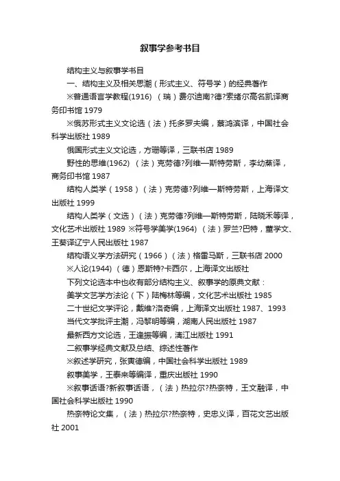 叙事学参考书目