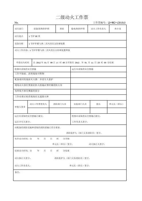 二级动火工作票