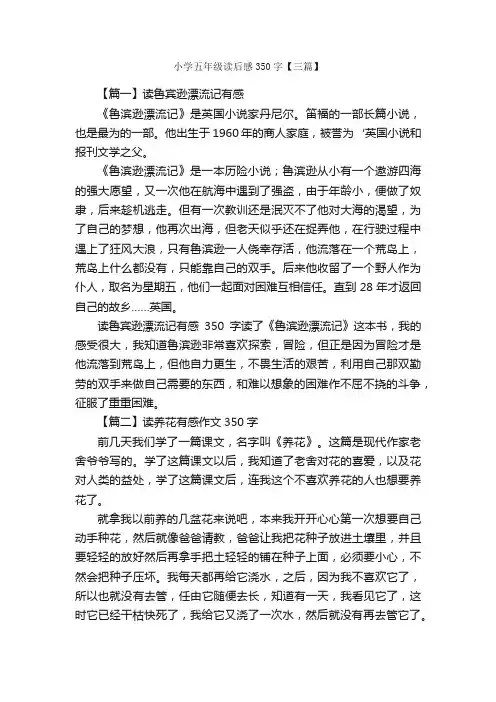 小学五年级读后感350字【三篇】_小学五年级读后感_