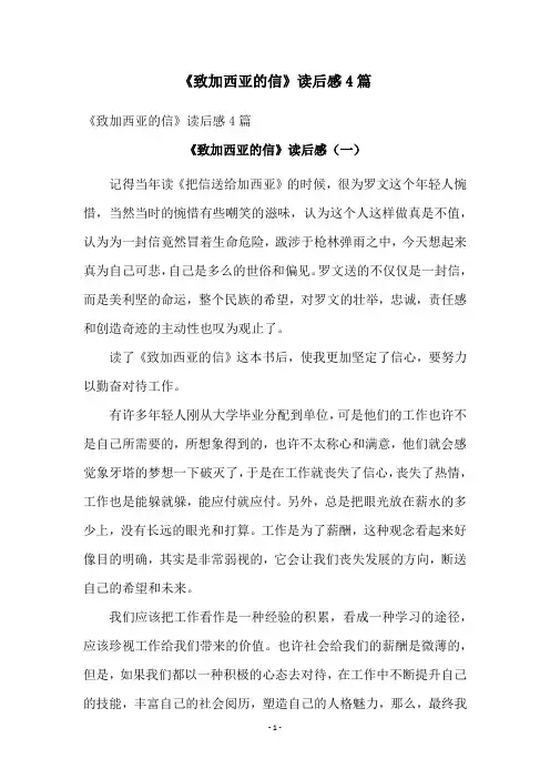《致加西亚的信》读后感4篇