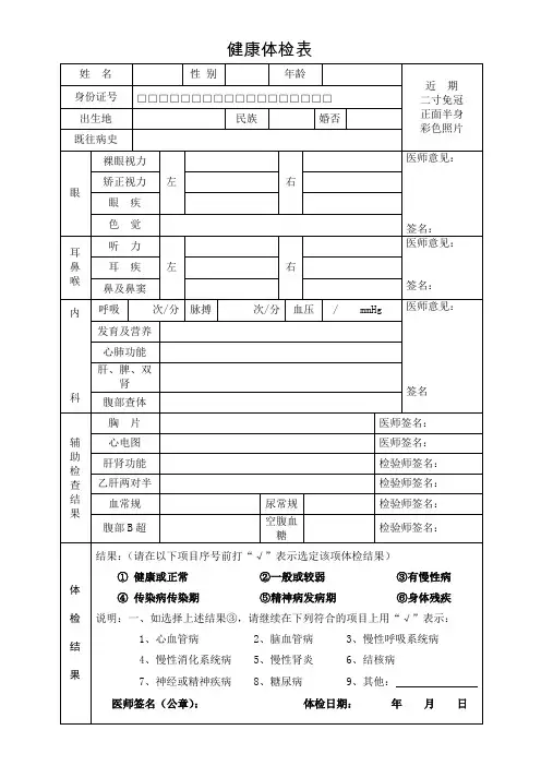 员工入职健康体检表