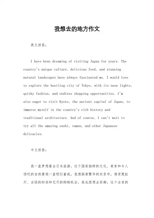 我想去的地方作文