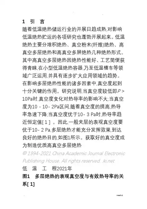 真空工艺和发展