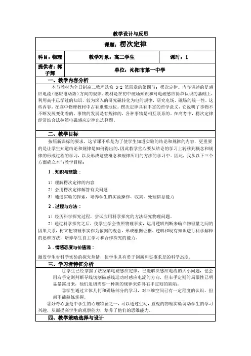楞次定律的教学设计与反思