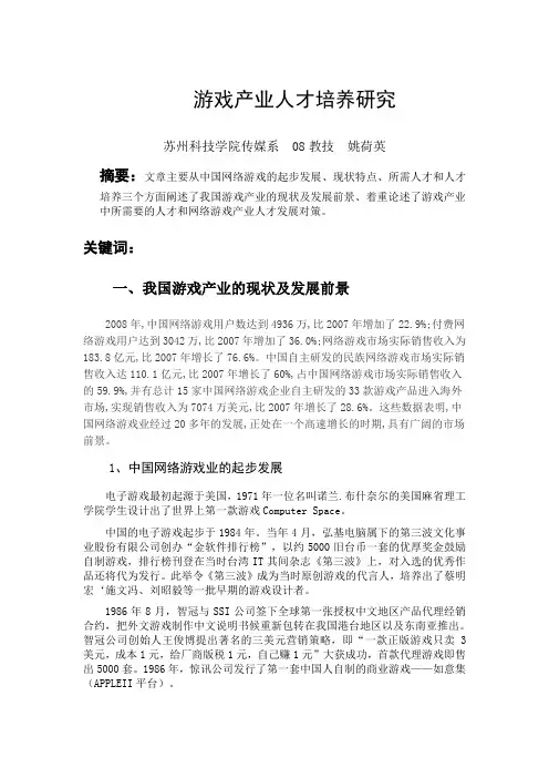 游戏产业人才培养研究