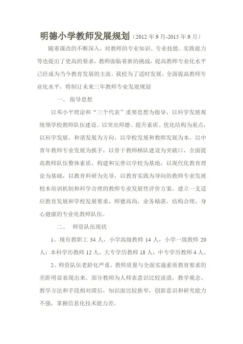 精华资料明德小学教师发展规划