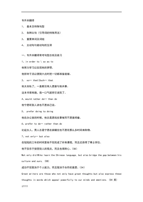专升本英语翻译