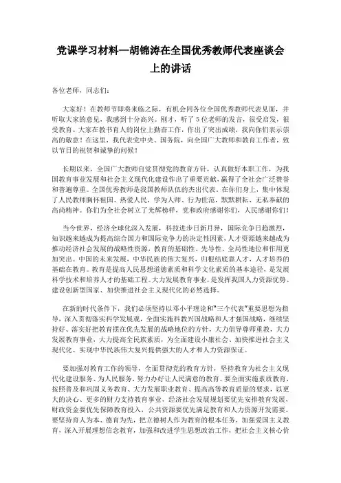 党课学习材料