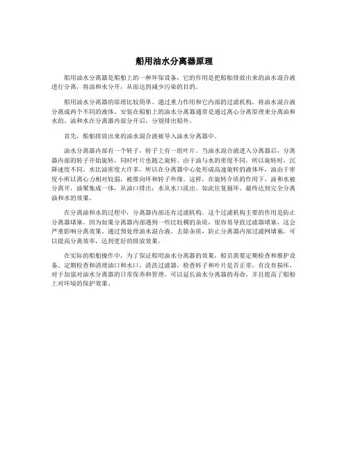 船用油水分离器原理