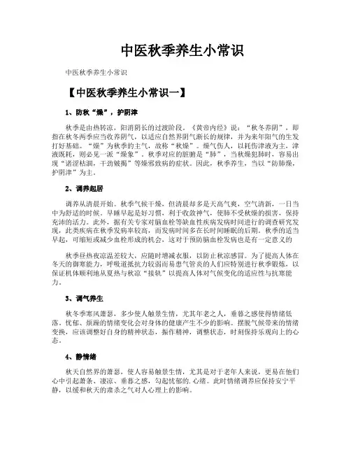 中医秋季养生小常识