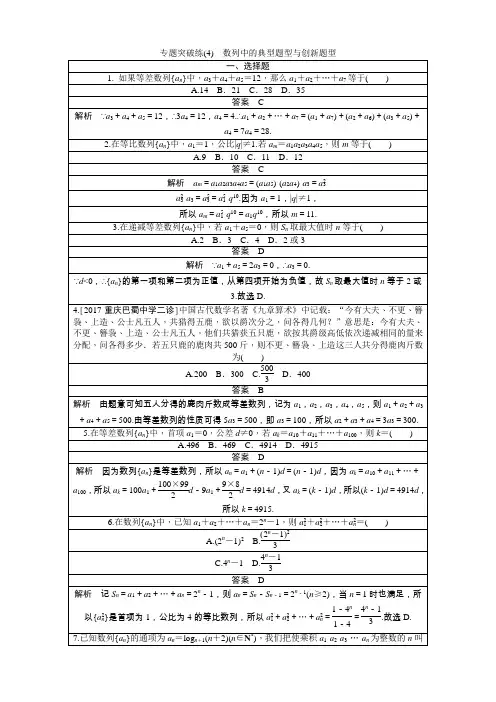 2020届高考数学(理)大一轮复习：专题突破练(4) 数列中的典型题型与创新题型