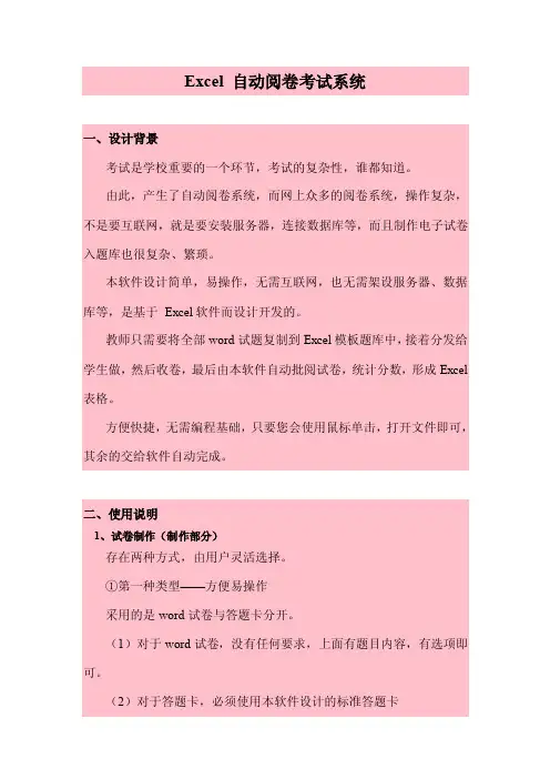 excel自动阅卷考试系统