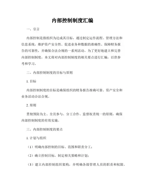 内部控制制度汇编