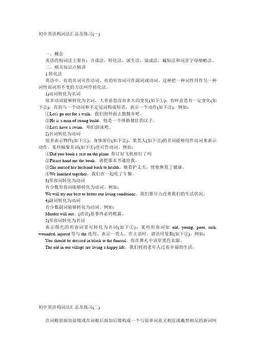 初中英语构词法汇总及练习