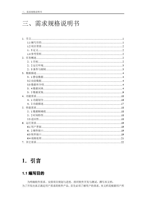 软件工程(仓库管理)需求分析说明书