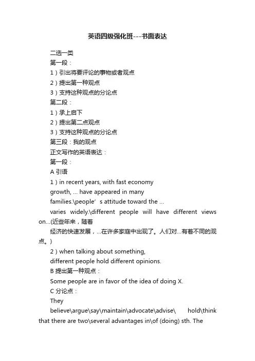 英语四级强化班---书面表达