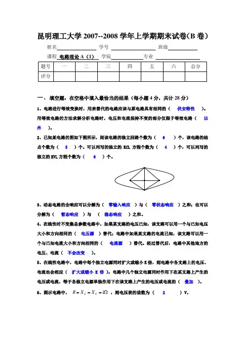 昆明理工大学07——09年电路A卷B卷试题及答案和电路期末复习题及答案