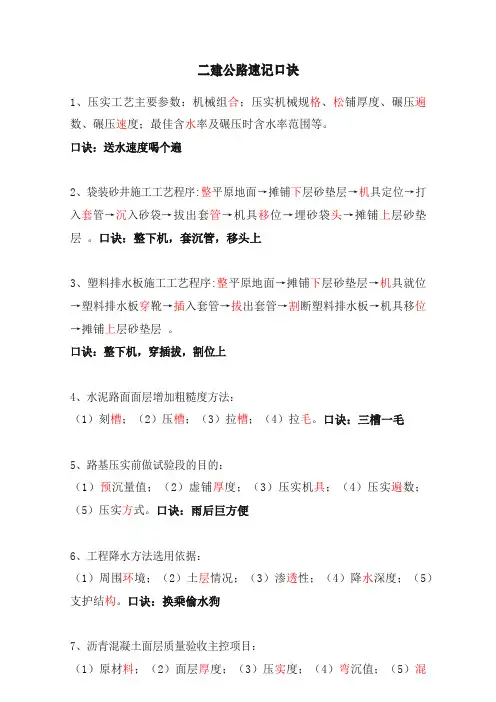 二建公路速记口诀