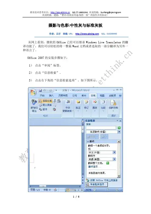 把word中的文档直接翻译成英语
