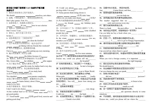 新目标八年级下册英语Unit3完成句子练习题及答案