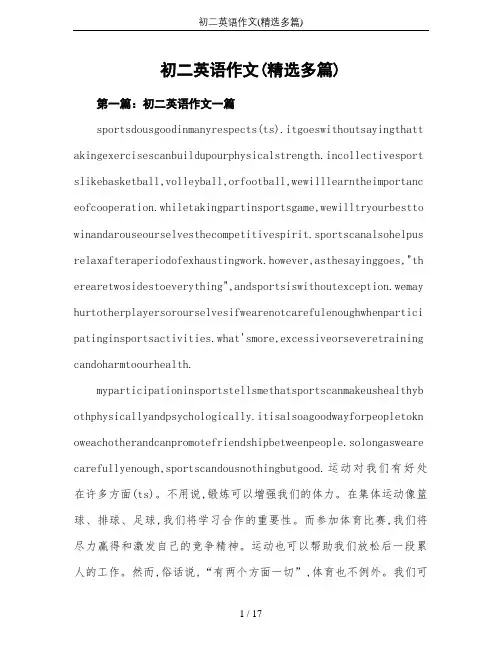 初二英语作文(精选多篇)