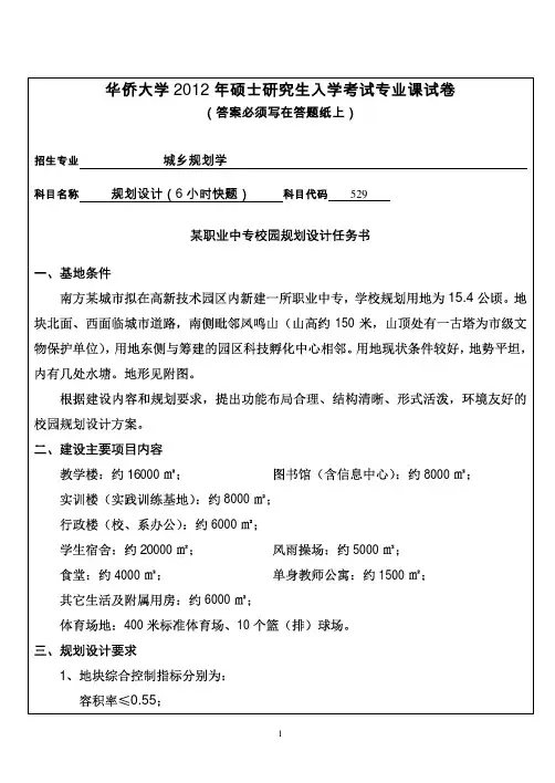 华侨大学考研历年真题之规划设计(6小时快图)2012--2015年