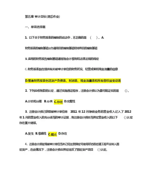 审计目标的习题