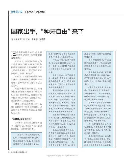 国家出手，“种牙自由”来了