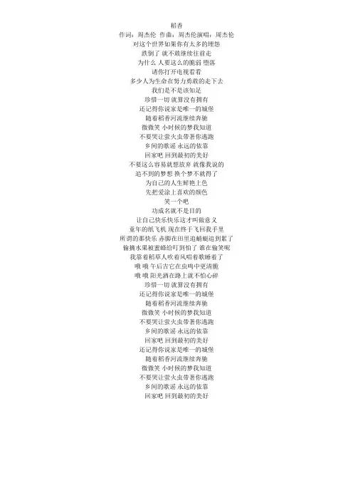 《稻香》歌词