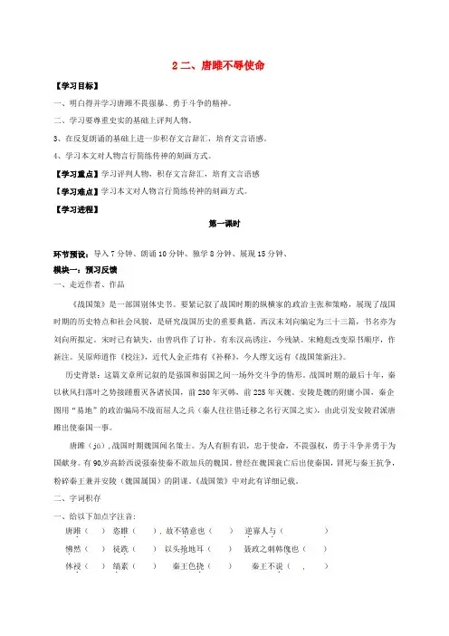 九年级语文上册第六单元22唐雎不辱使命导学案无解答新人教版
