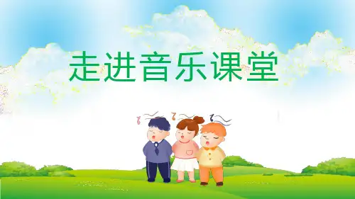 【精】人民音乐出版社人音版三年级上册音乐《草原上》课件PPT