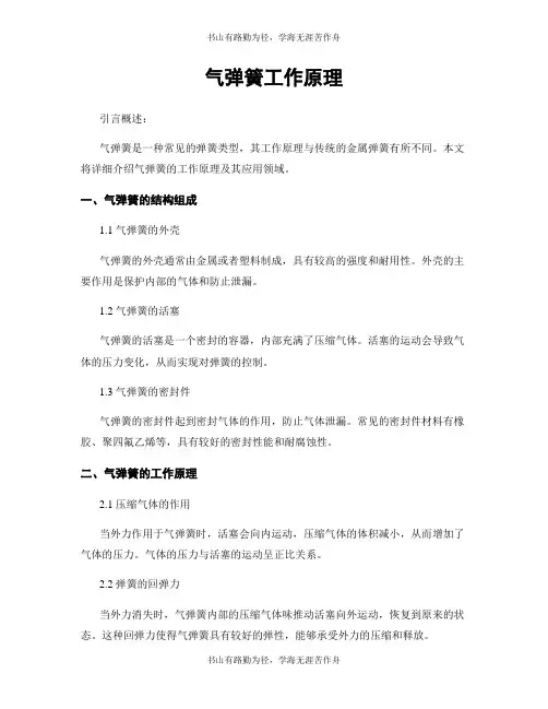 气弹簧工作原理