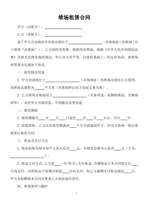 租用堆场合同模板