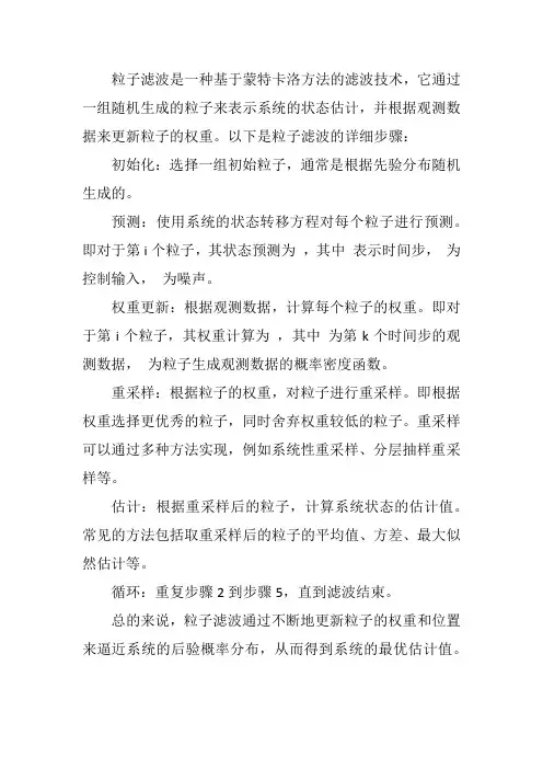 粒子滤波 详解