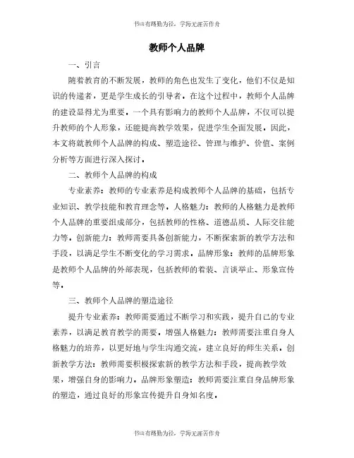 教师个人品牌