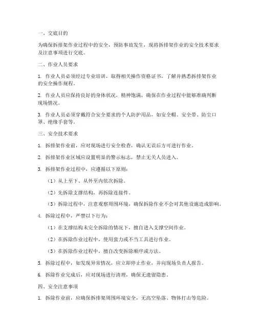 拆排架的安全技术交底模板